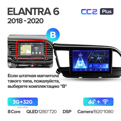 Teyes CC2 Plus 3GB+32GB 4G+WiFi Hyundai Elantra (2018-2020)