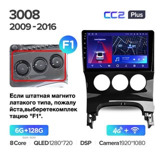 Штатная магнитола Teyes CC2 PLUS 6+128 Gb Peugeot 3008 1 2009-2016 - A 9"