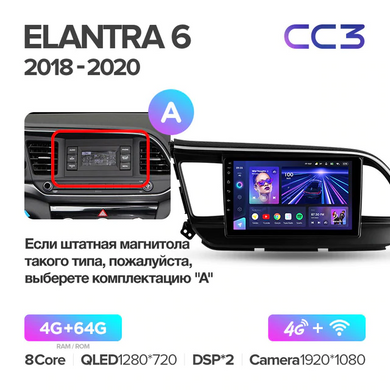 Штатна магнітола Teyes CC3 4GB+64GB 4G+WiFi Hyundai Elantra (2018-2020)