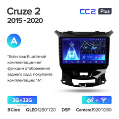 Штатна магнітола Teyes CC2L-PLUS 2+32 Gb Chevrolet Cruze 2 2015-2020