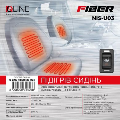 Підігрів сидінь QLine Fiber NIS-U03 1шт