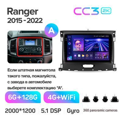 Штатна магнітола Teyes CC3 2K 6+128 Gb CC3 2K 360&deg; Ford Ranger P703 2015-2022 (A) 9"