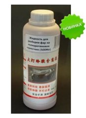 Жидкость Baxster для разборки фар на полиуретановом герметике (500Мл)