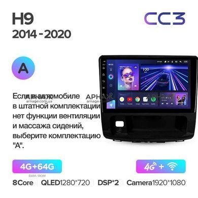 Штатная магнитола Teyes CC3 4GB+64GB4G+WiFi Haval H9 (2014-2020)