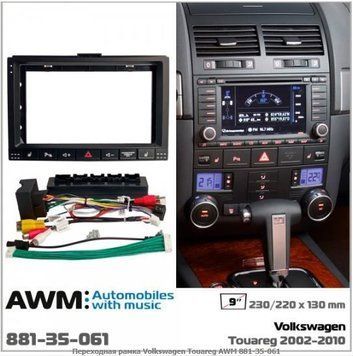 Перехідна рамка AWM 881-35-061 Volkswagen Touareg