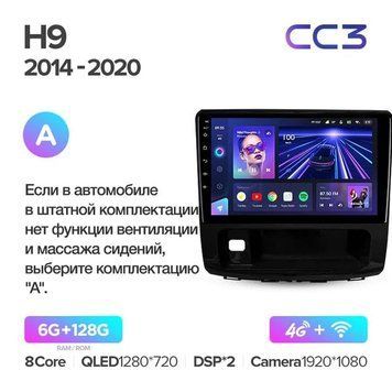Штатная магнитола Teyes CC3 6GB+128GB4G+WiFi Haval H9 (2014-2020)