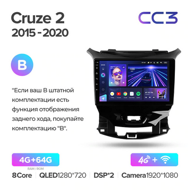 Штатная магнитола Teyes CC3 4GB+64GB4G+WiFi Chevrolet Cruze 2 (2015-2020)
