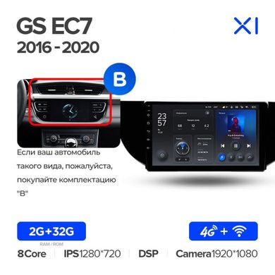 Штатна магнітола Teyes X1 2+32Gb Geely GS Emgrand EC7 1 2016-2020 9"