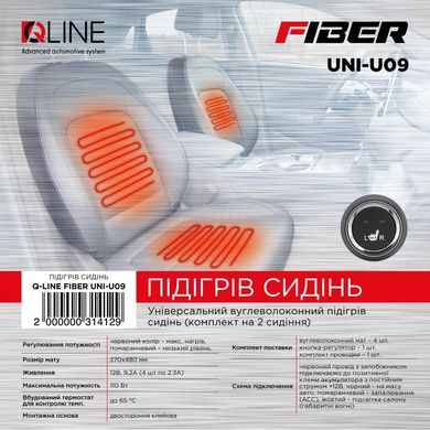 Подогрев сидений QLine Fiber UNI-U09 2шт
