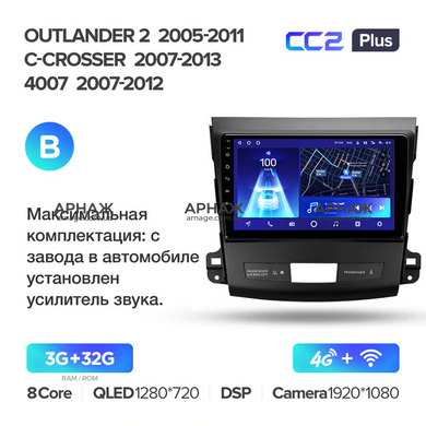 Штатная магнитола Teyes CC2L-PLUS 2+32 Gb Mitsubishi Outlander 2 CW0W 2005-2011 (B)