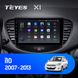 Штатна магнітола Teyes X1 2+32Gb Wi-Fi Hyundai i10 2007-2013 9"