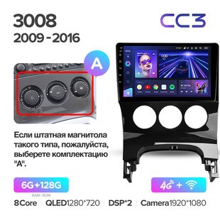 Штатная магнитола Teyes CC3 6GB+128GB 4G+WiFi Peugeot 3008 (2009-2016)