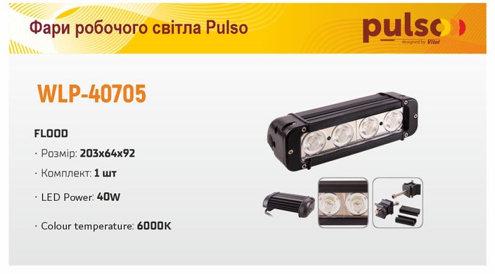 LED фара Pulso WLP-40705 FLOOD