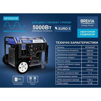 Генератор інверторний Brevia GP5500XiE