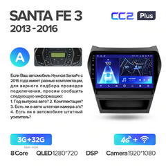 Teyes CC2 Plus 3GB+32GB 4G+WiFi Hyundai Santa Fe (2013-2016)