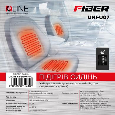 Подогрев сидений QLine Fiber UNI-U07 1шт