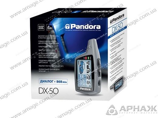 Автосигналізація Pandora DX 50L +
