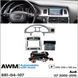 Перехідна рамка AWM 881-04-107 Audi Q7