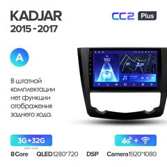 Штатна магнітола Teyes CC2L-PLUS 2+32 Gb Renault Kadjar 2015-2017 (A)