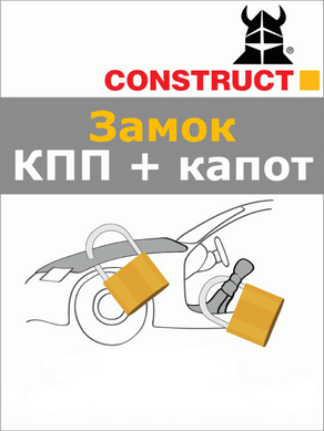Замок КПШ + капоту Construct VARIO 1688b-018 TOYOTA Rav4 A 2KEY 2013-2018