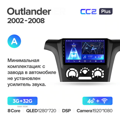 Teyes CC2 Plus 3GB+32GB 4G+WiFi Mitsubishi Outlander (2002-2008)