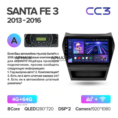 Штатна магнітола Teyes CC3 4GB+64GB 4G+WiFi Hyundai Santa Fe (2013-2016)
