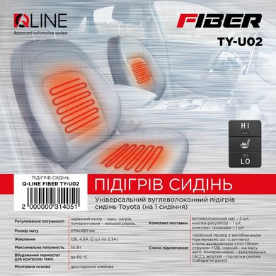 Підігрів сидінь QLine Fiber TY-U02 1шт
