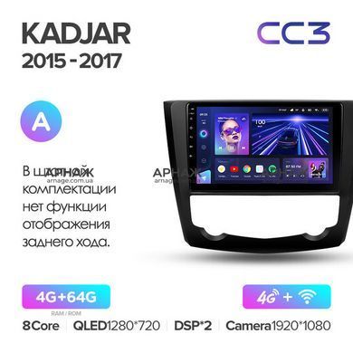 Штатная магнитола Teyes CC3 4GB+64GB 4G+WiFi Renault Kadjar (2015-2017)