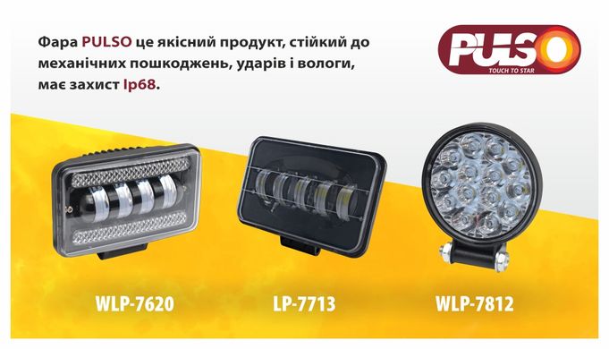 LED фара Pulso LP-7713 HI+LOW