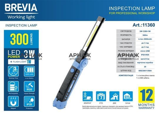 Фонар інспекційний Brevia 11360 LED Ultra-slim 3W COB+1W LED 300lm