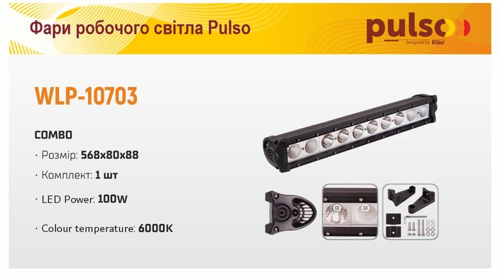 LED фара Pulso WLP-10703 COMBO