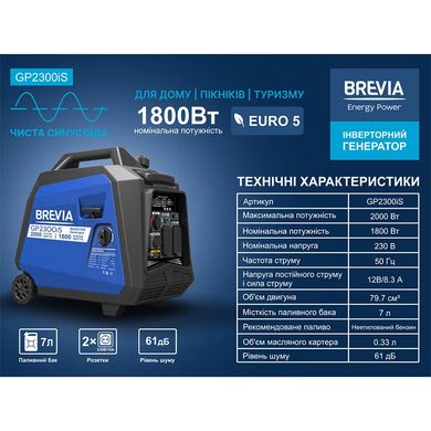 Генератор інверторний Brevia GP2300iS