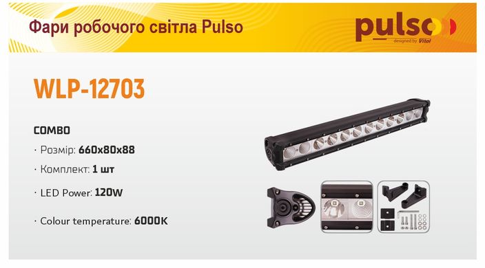 LED фара Pulso WLP-12703 COMBO