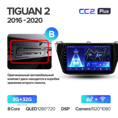 Штатна магнітола Teyes CC2 Plus 3GB+32GB 4G+WiFi VW Tiguan 2 (2016-2020)