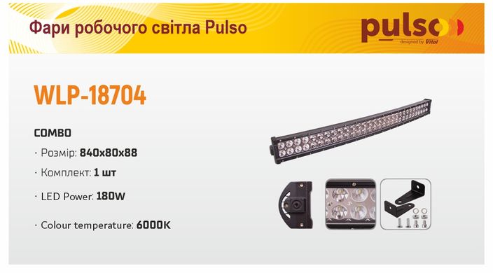 LED фара Pulso WLP-18704 COMBO