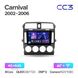 Штатна магнітола Teyes CC3 4+64 Gb Kia Carnival UP GQ 2002-2006 9"