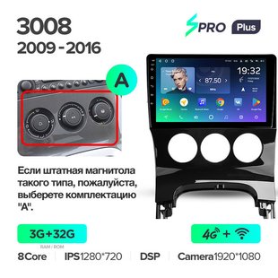 Штатная магнитола Teyes sPRO Plus 3GB+32GB 4G+WiFi Peugeot 3008 (2009-2016)