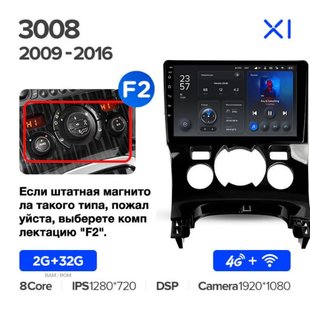 Штатная магнитола Teyes X1 2+32Gb Peugeot 3008 1 2009-2016 - B 9"