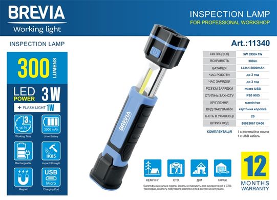 Інспекційна лампа Brevia 11340 LED 3W COB+1W LED 300lm