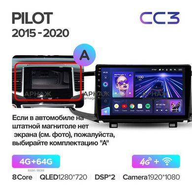 Штатная магнитола Teyes CC3 4GB+64GB4G+WiFi Honda Pilot (2015-2020)