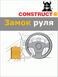 Замок керма Construct VOLANT 92-030 TOYOTA Rav4 A 2KEY 2013-2018