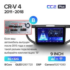 Штатна магнітола Teyes CC2 PLUS 3+32 Gb Honda CR-V CRV 4 RM RE (9 inch) 2011-2018 (B) 9"
