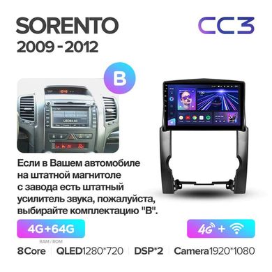 Штатна магнітола Teyes CC3 4GB+64GB 4G+WiFi Kia Sorento (2009-2012)