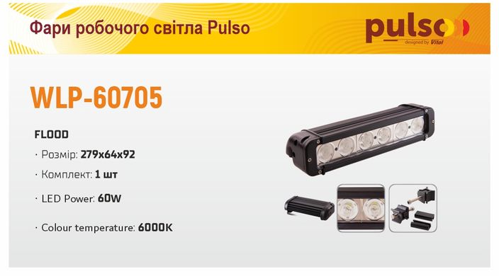 LED фара Pulso WLP-60705 FLOOD