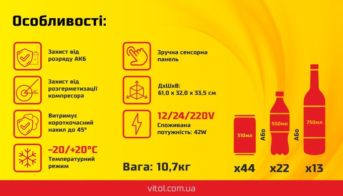 Холодильник компресорний Vitol VCCF-26