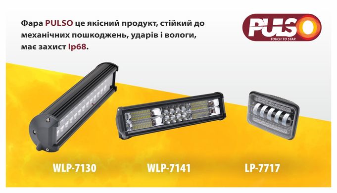 LED фара Pulso WLP-7130 SPOT