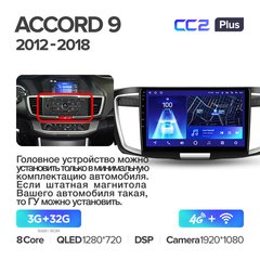 Штатная магнітола Teyes CC2L-PLUS 2+32 Gb Honda Accord 9 CR 2012-2018
